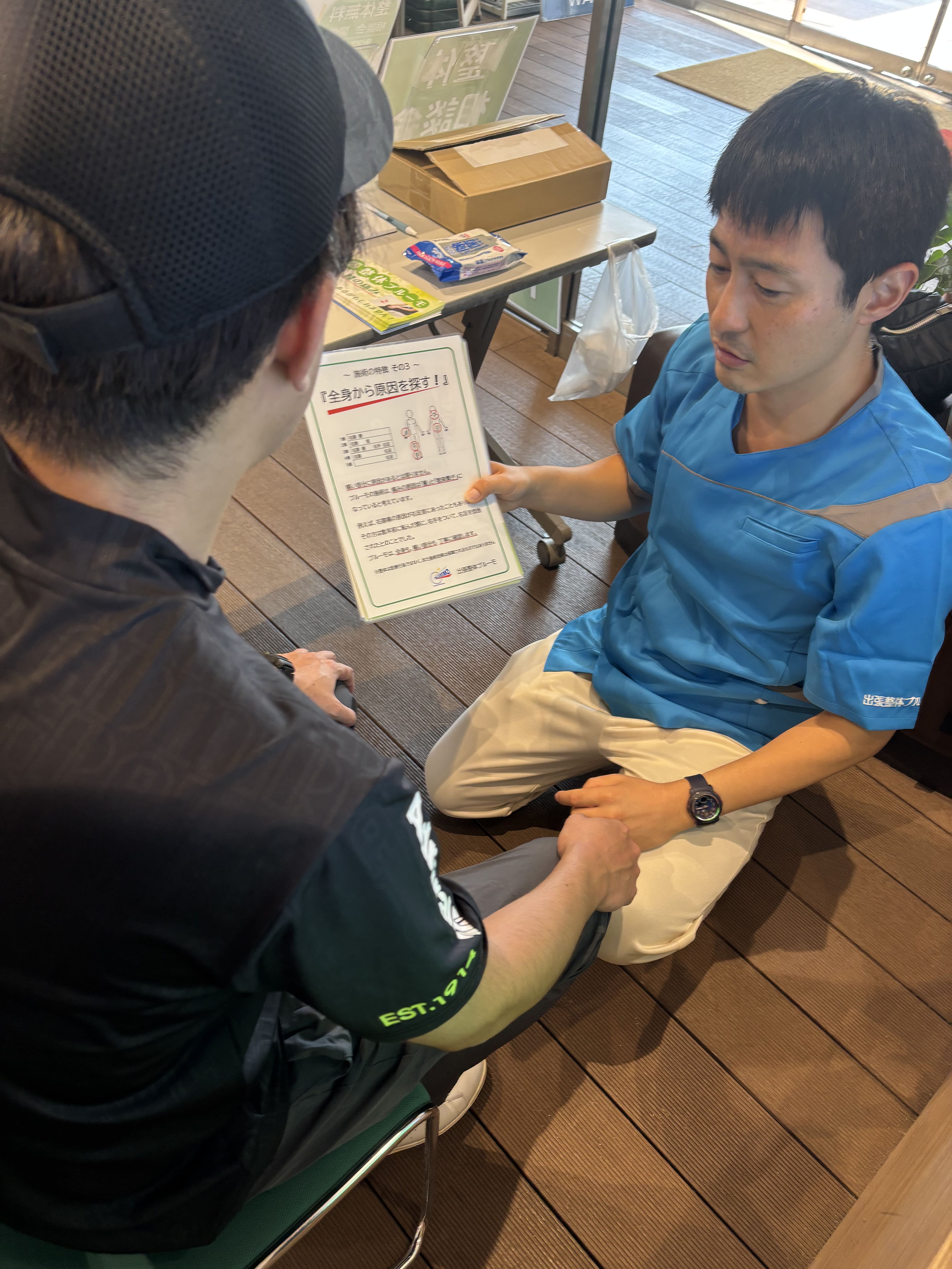 整体ブルーモの無料施術回